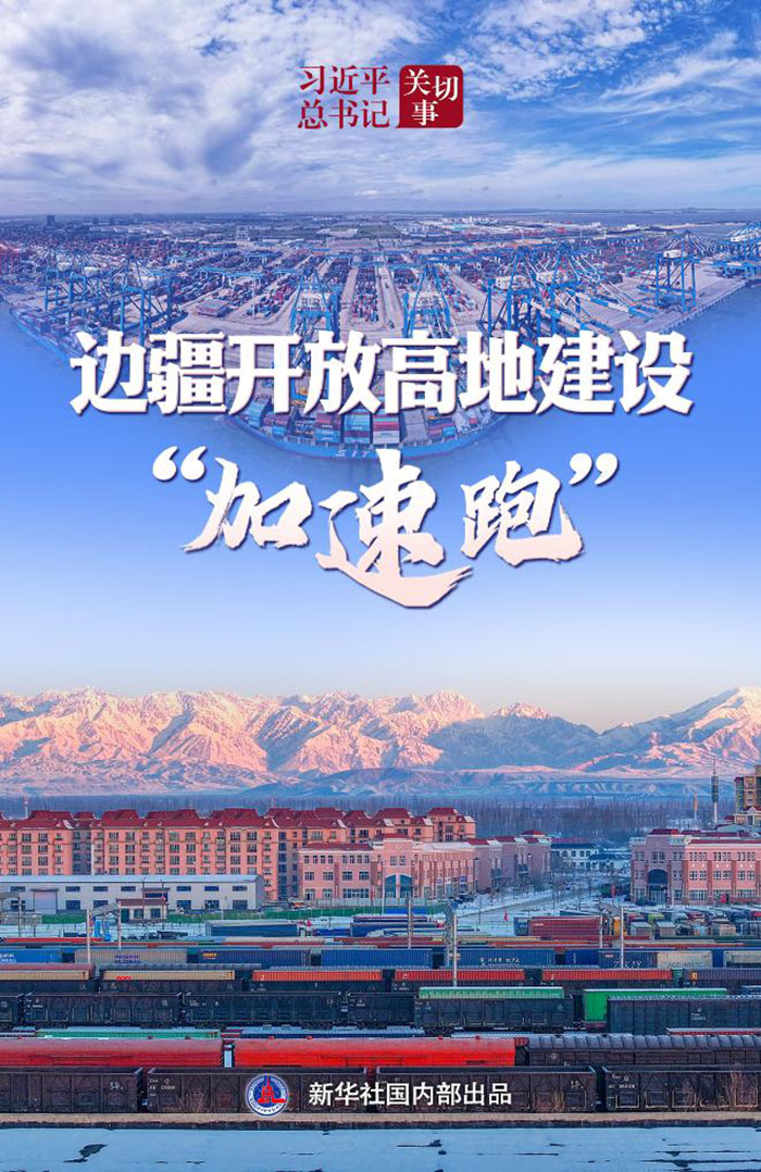 習近平總書記關切事丨邊疆開放高地建設“加速跑”