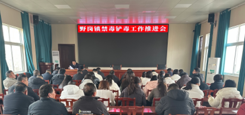 野崗鎮(zhèn)：禁種鏟毒在行動 全面踏查守凈土