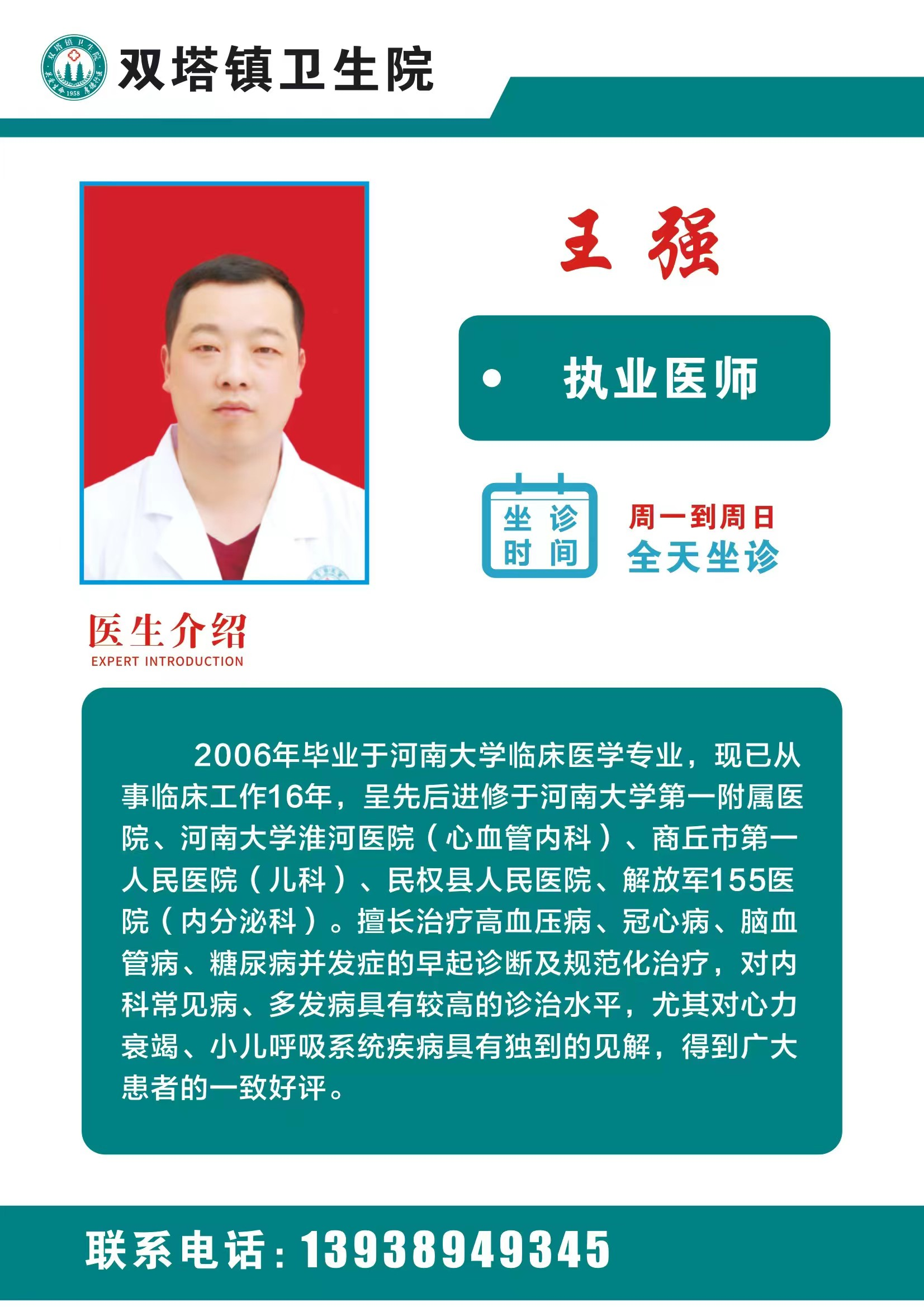 服務有溫度，醫(yī)患見真情｜內(nèi)科醫(yī)生王強再獲贈錦旗