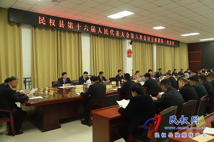 縣十六屆人大六次會(huì)議舉行主席團(tuán)第一次會(huì)議