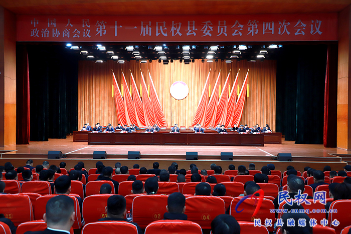 中國(guó)人民政治協(xié)商會(huì)議第十一屆民權(quán)縣委員會(huì)第四次會(huì)議勝利閉幕
