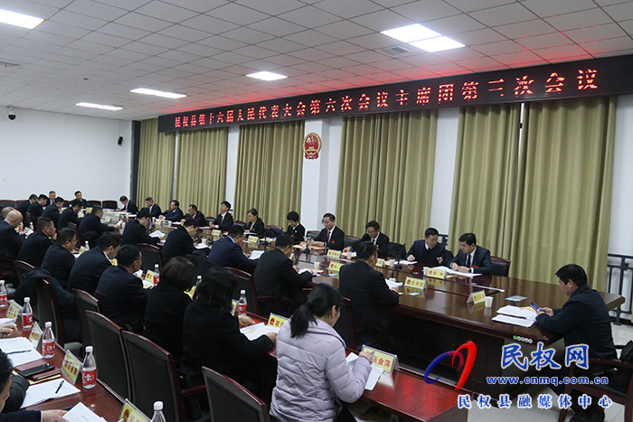 縣十六屆人大六次會議舉行主席團(tuán)第三次會議