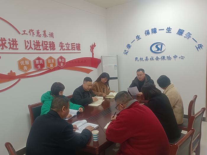 民權(quán)縣社會(huì)保險(xiǎn)中心召開2025年度保密工作會(huì)議