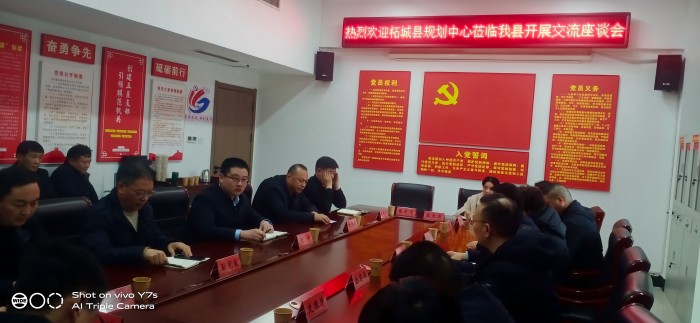民權(quán)縣和柘城縣國(guó)土空間規(guī)劃編制研究中心工作交流座談會(huì)