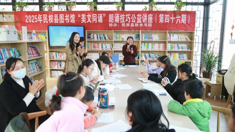 民權(quán)縣圖書(shū)館舉辦2025年第四期“美文同誦”朗誦技巧公益講座（總第46期）