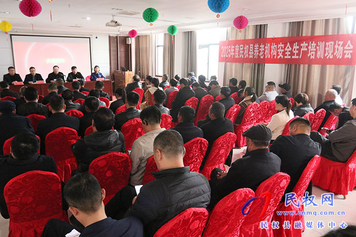 2025年度全縣養(yǎng)老機(jī)構(gòu)安全生產(chǎn)培訓(xùn)現(xiàn)場會召開
