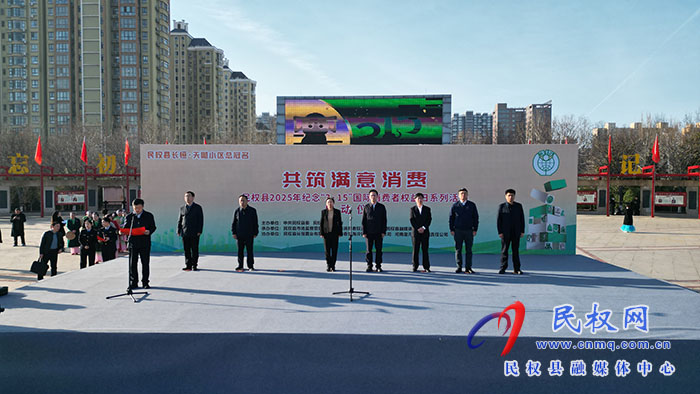 我縣舉行2025年紀(jì)念“3·15”國(guó)際消費(fèi)者權(quán)益日系列活動(dòng)