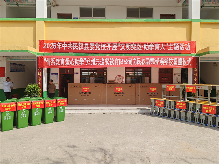 民權(quán)縣委黨校開(kāi)展“文明實(shí)踐·助學(xué)育人”主題捐贈(zèng)活動(dòng)