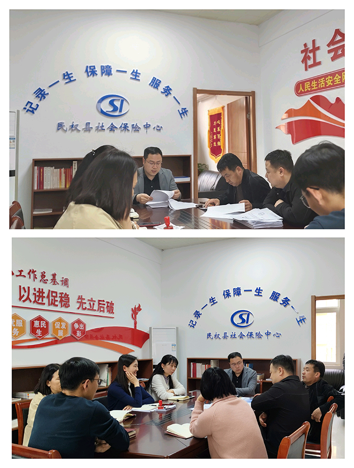 民權(quán)縣社會保險中心召開城鄉(xiāng)居民養(yǎng)老保險業(yè)務(wù)工作例會