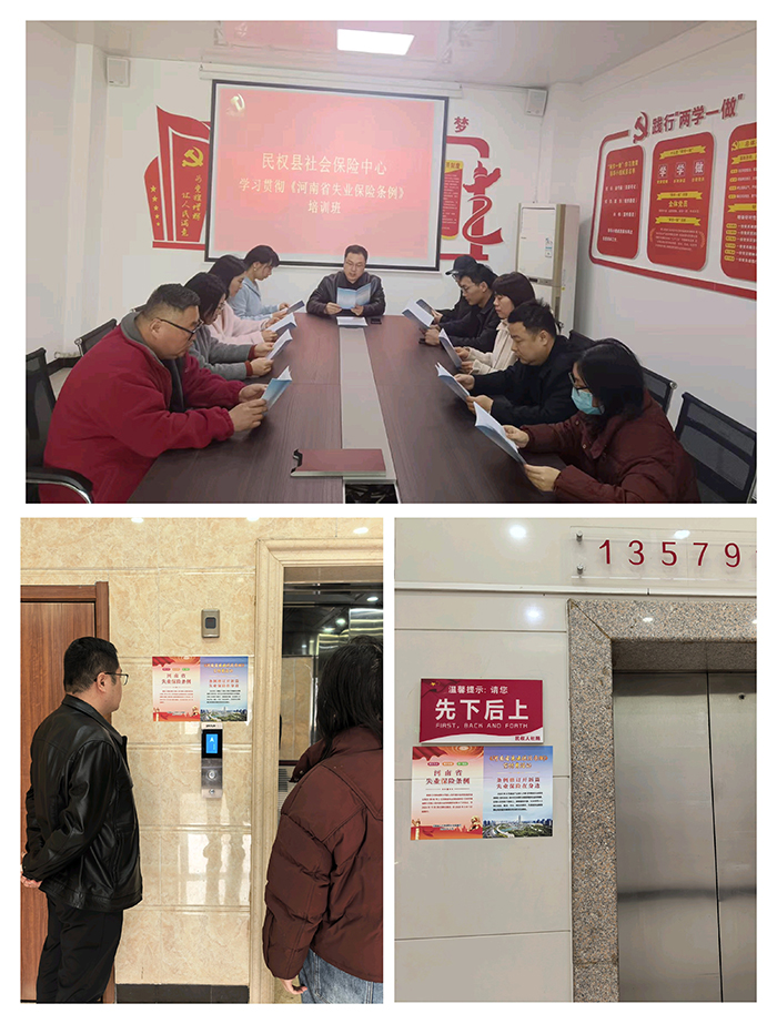 民權(quán)縣社會(huì)保險(xiǎn)中心召開《河南省失業(yè)保險(xiǎn)條例》培訓(xùn)會(huì)