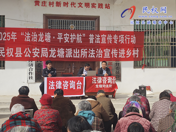 “法治龍?zhí)?平安護(hù)航” 普法宣傳在行動(dòng)