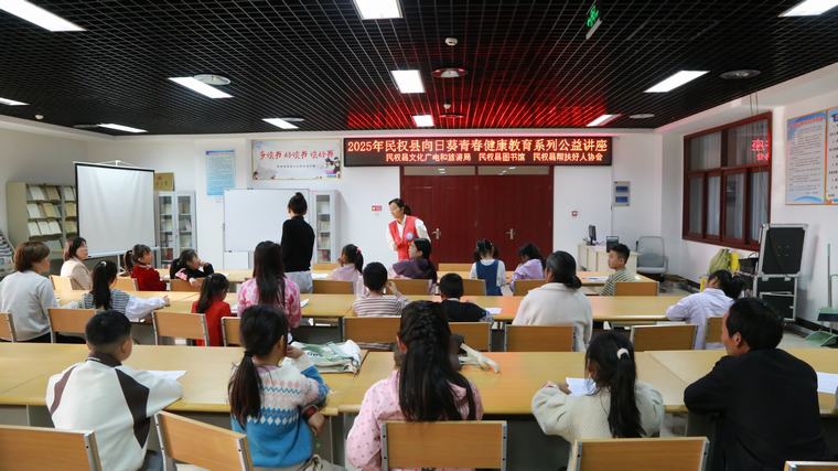 民權(quán)縣舉辦向日葵青春健康教育公益講座（第二課）