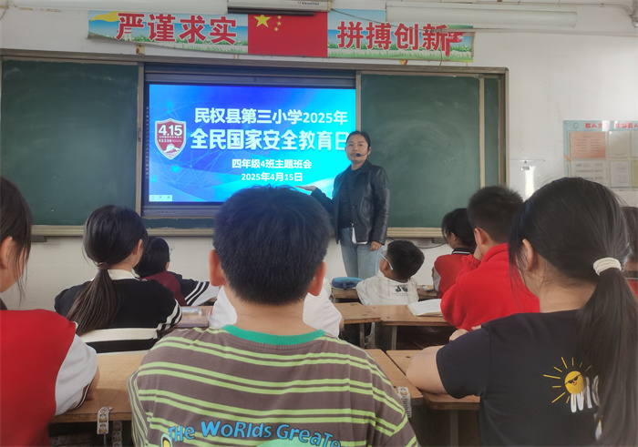國(guó)家安全在我身邊——民權(quán)縣第三小學(xué)舉辦2025年全民國(guó)家安全教育日系列教育活動(dòng)