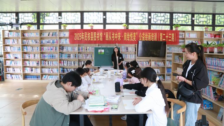 民權(quán)縣圖書館舉辦2025年第三期“畫從書中來——閱繪悅美”公益繪畫培訓(xùn)（總第23期）