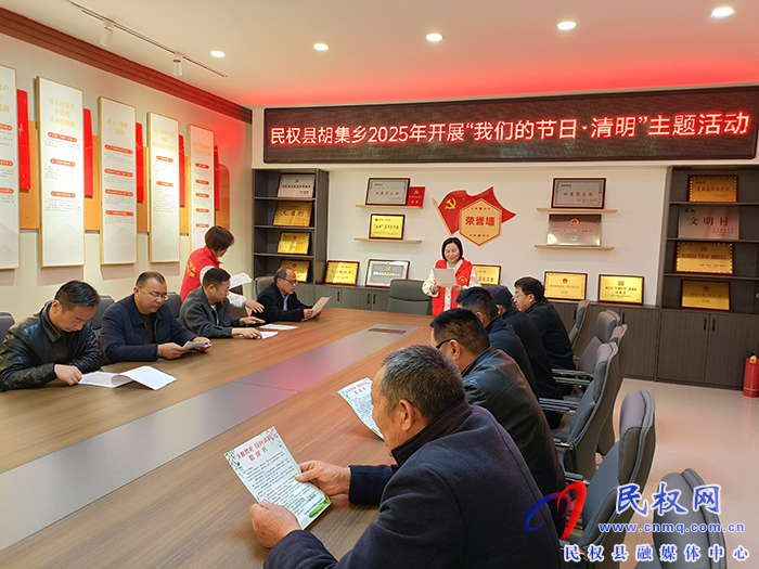 胡集鄉(xiāng)開(kāi)展“我們的節(jié)日·清明”主題活動(dòng)