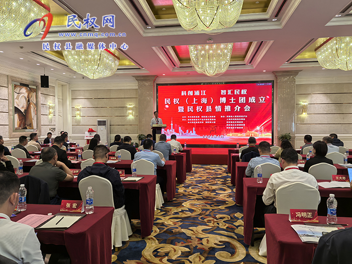  民權(quán)(上海)博士團(tuán)成立暨民權(quán)縣情推介會(huì)舉行