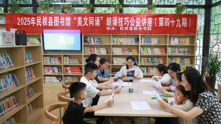 民權縣圖書館舉辦2025年第七期“美文同誦”朗誦技巧公益講座（總第49期）