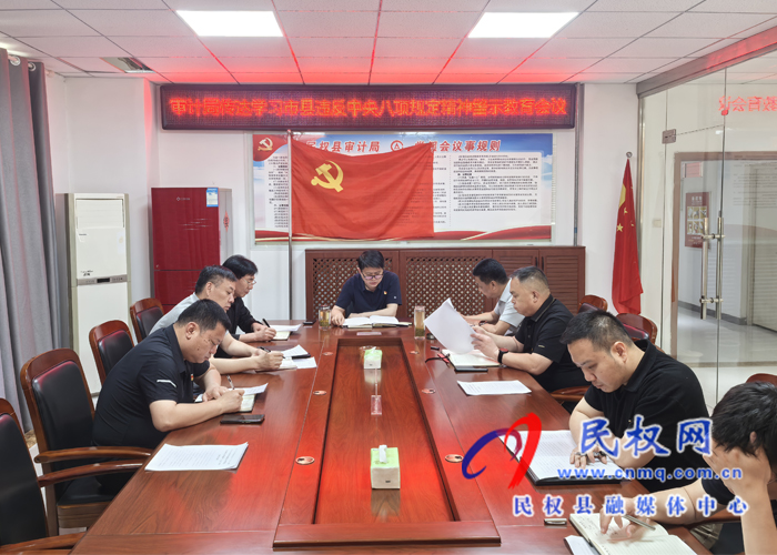 審計(jì)局警示教育會(huì)議