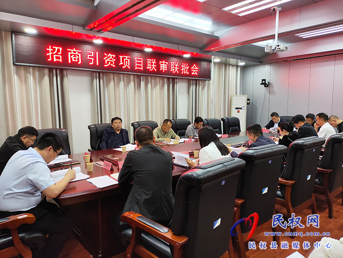 縣政協(xié)主席周明河主持召開招商引資項(xiàng)目聯(lián)審聯(lián)批會