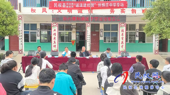 縣司法局組織開展“送法進(jìn)校園”活動