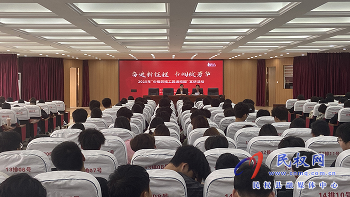 民權(quán)縣總工會舉辦2025年“巾幗勞模工匠進(jìn)校園”宣講活動