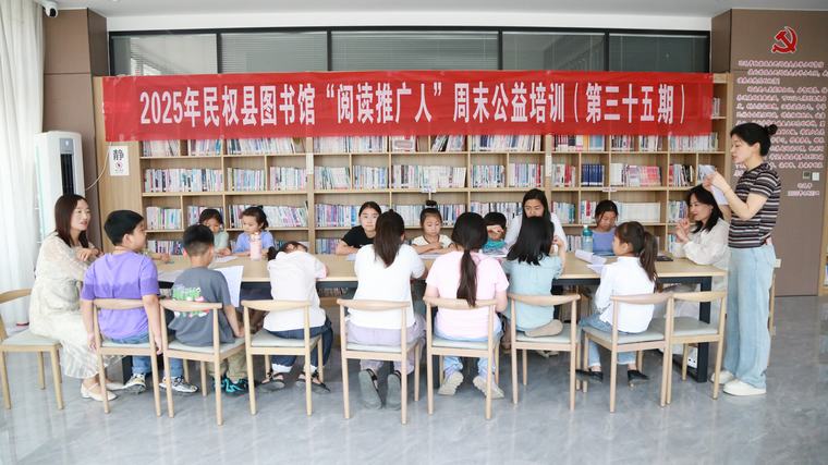 民權(quán)縣圖書(shū)館舉辦2025年第八期“閱讀推廣人”周末公益培訓(xùn)（總第35期）