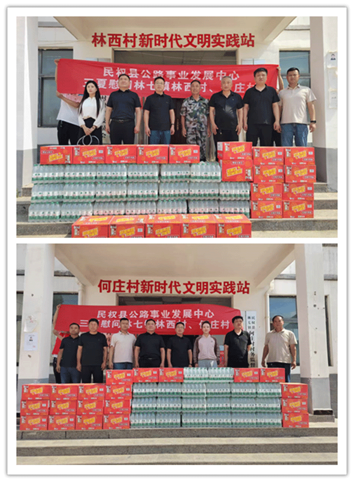 民權(quán)縣公路事業(yè)發(fā)展中心組織開(kāi)展“三夏”幫扶慰問(wèn)活動(dòng)