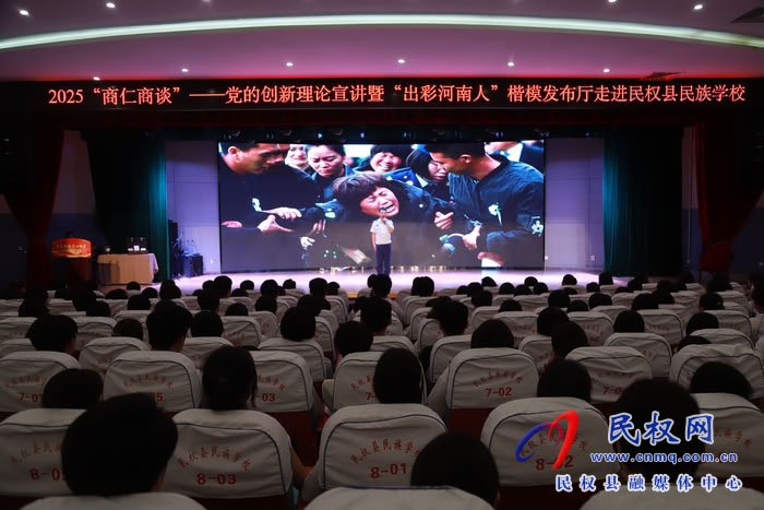 黨的創(chuàng)新理論宣講暨“出彩河南人”楷模發(fā)布廳走進民權(quán)